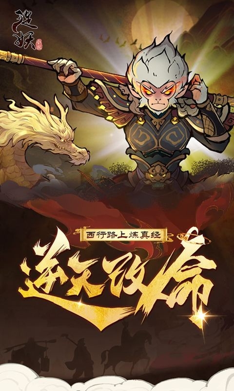 翻滚吧天神官方版手游