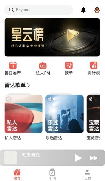 星空音乐APP最新手机正版