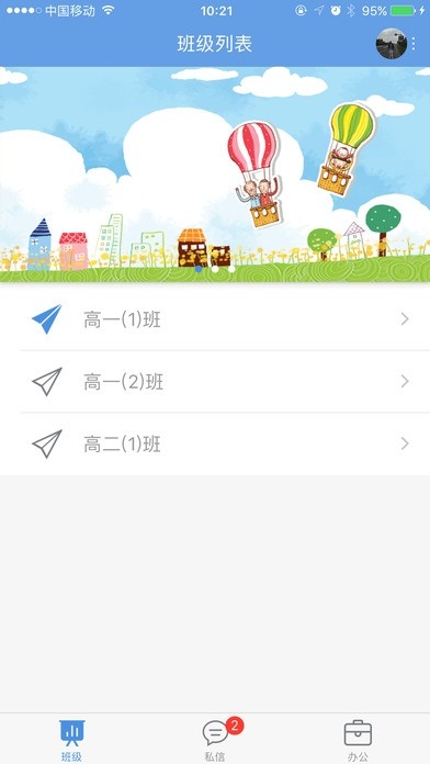 桐乡教育app手机版