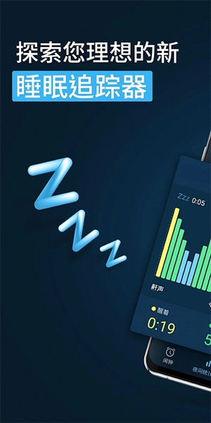 Sleepzy安卓官方版