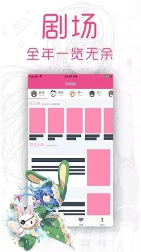 GiliGil追番最新版