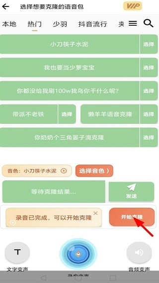 暴走变声器语音包免费版