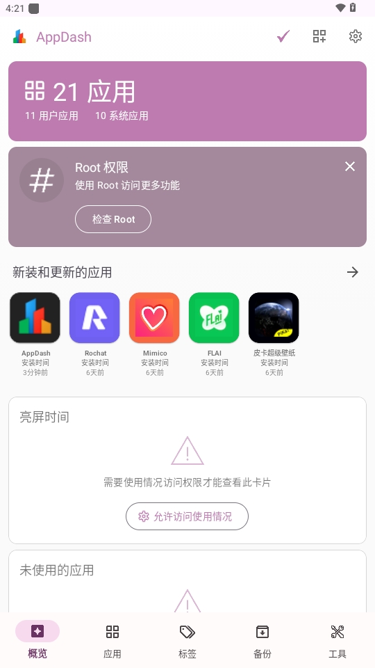AppDash应用管理器安卓版