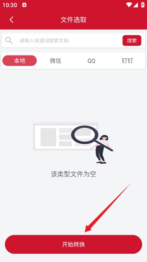 OFD阅读器最新手机版
