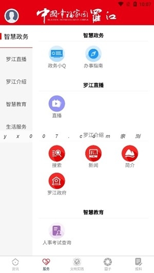 幸福罗江app安卓手机版
