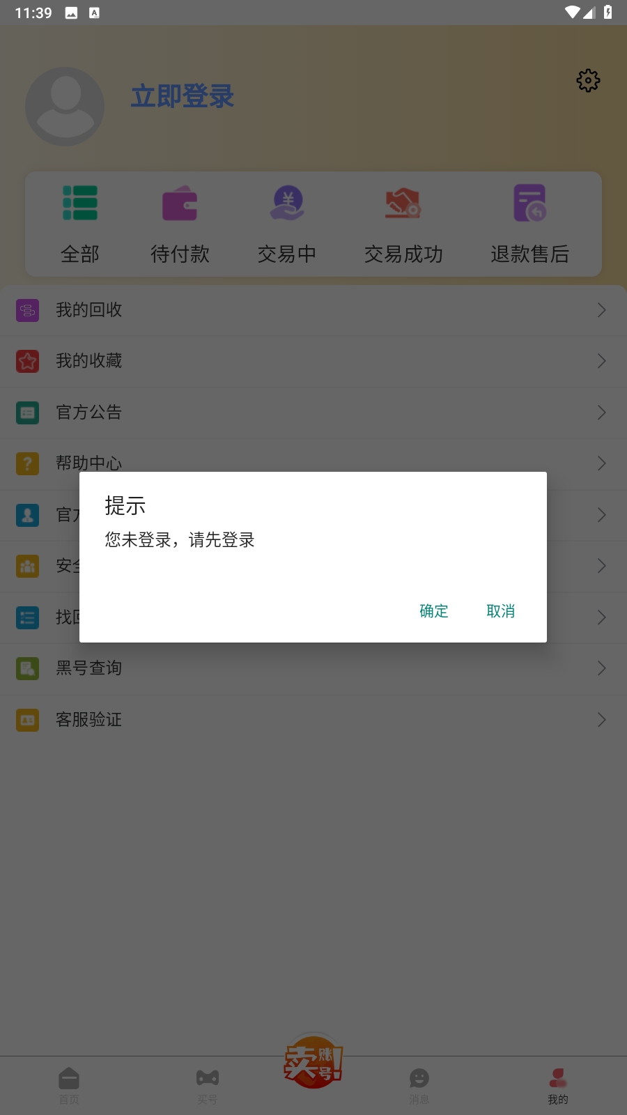 17账号交易平台最新版