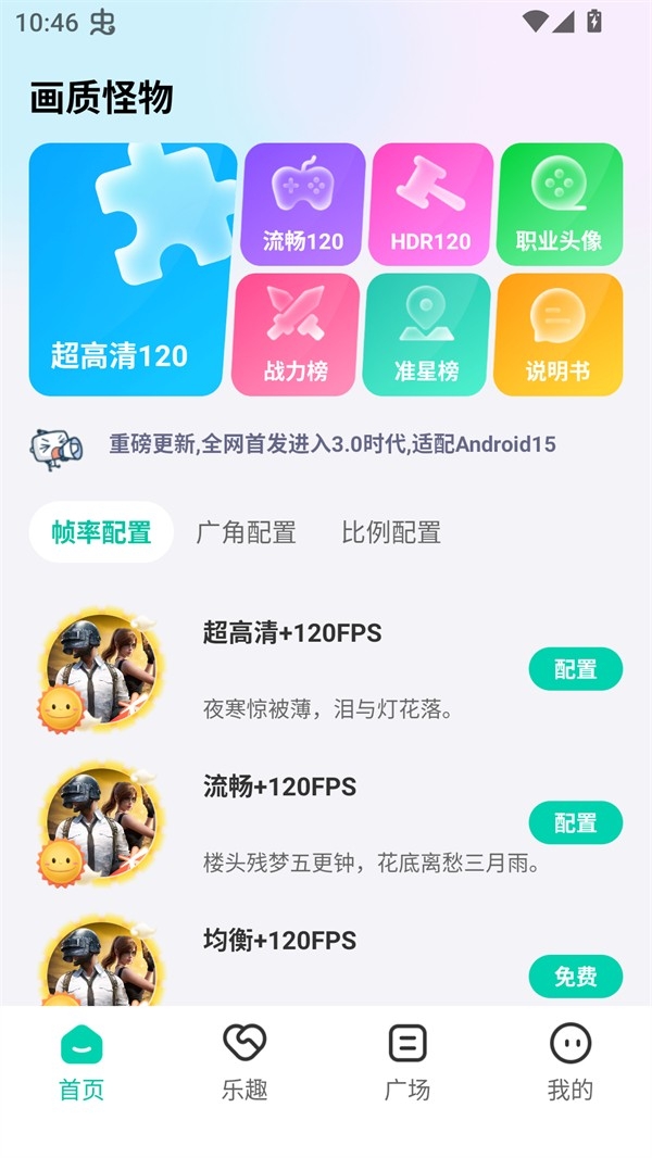 画质怪物120帧和平精英免费版