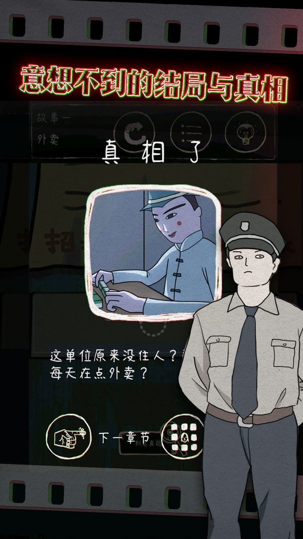 鸡皮疙瘩游戏中文最新安卓版