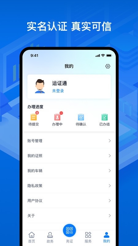 运证通app最新版
