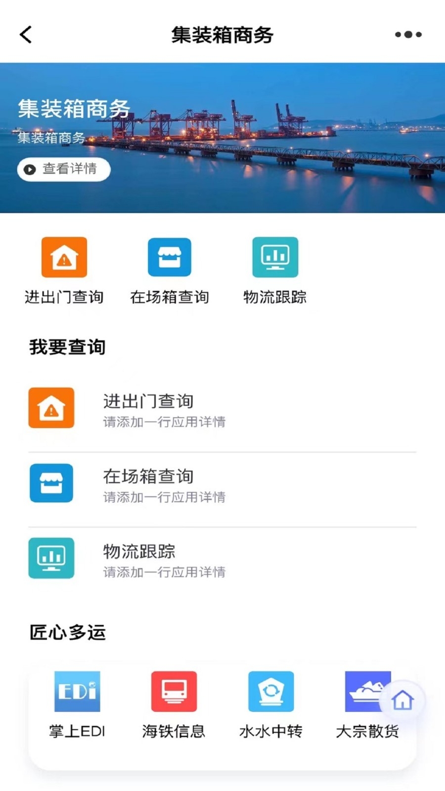 浙港通app最新版本