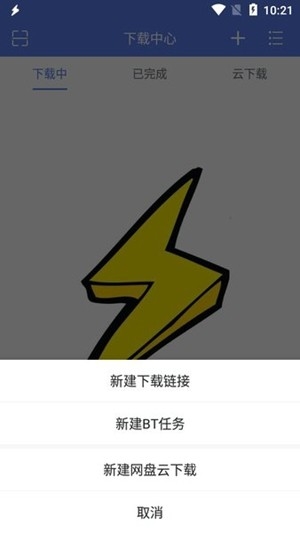 闪电下载最新2024版
