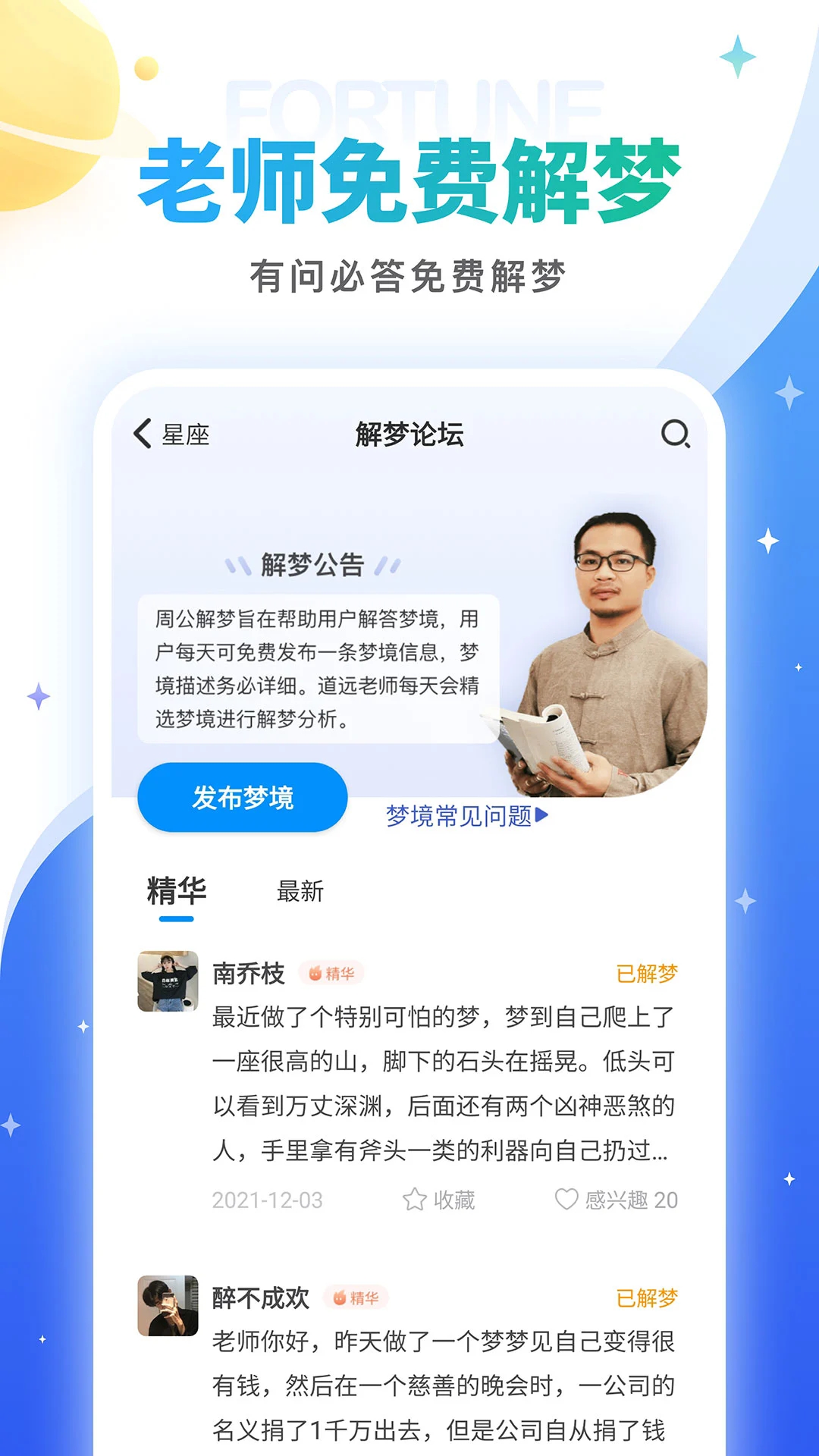 灵占星座解梦2024最新版