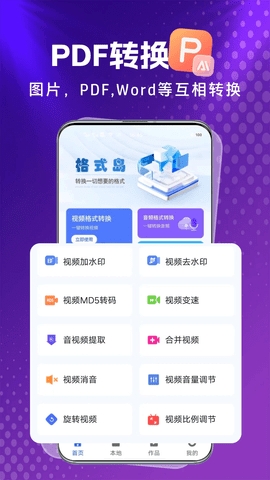格式岛app安卓版