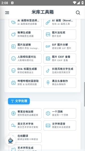 米库工具app官方版