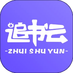 追书云阅读官方免费版