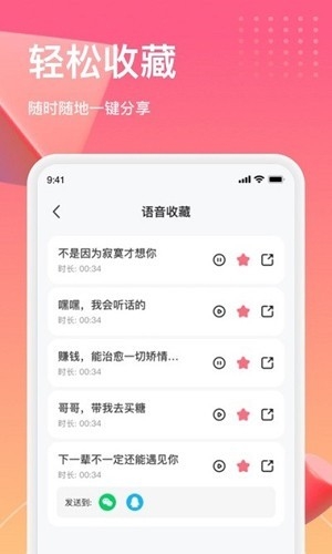 萌漫变声器手机版