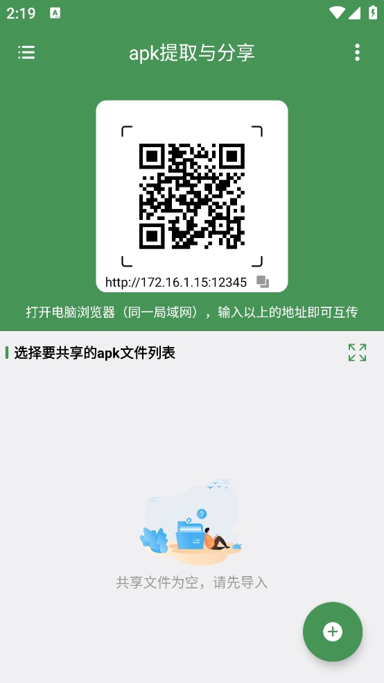 Apk安装包分享器app安卓版