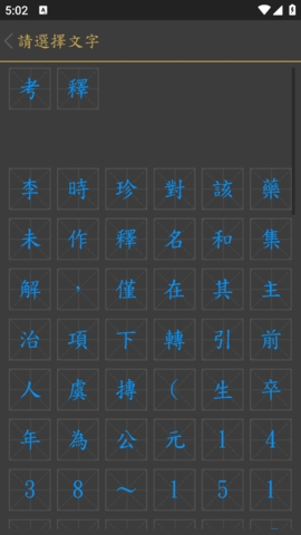 本草綱目免费安卓正版