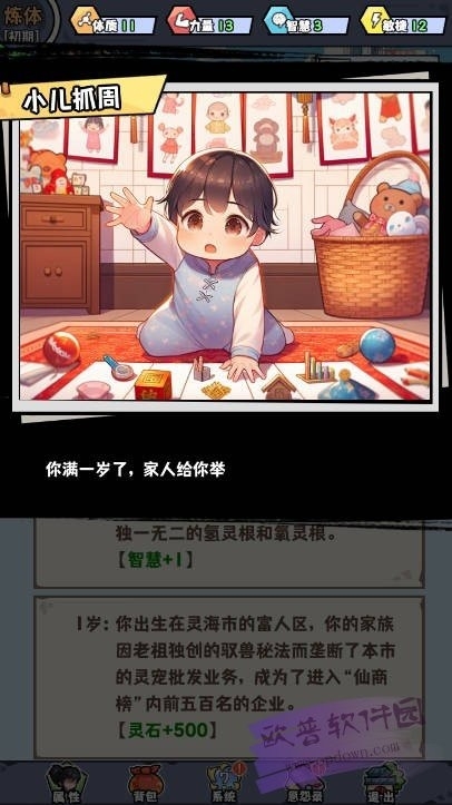 重生道长模拟器游戏免广告版