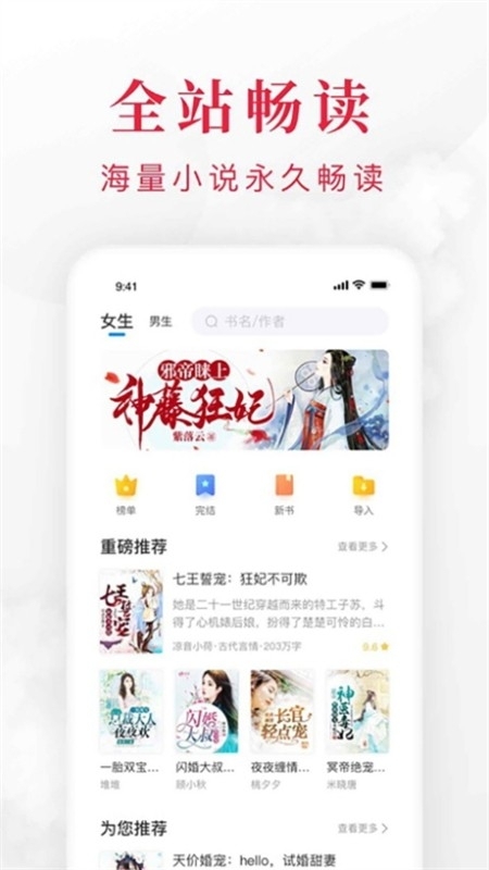 快搜阅读器APP官方最新免费版