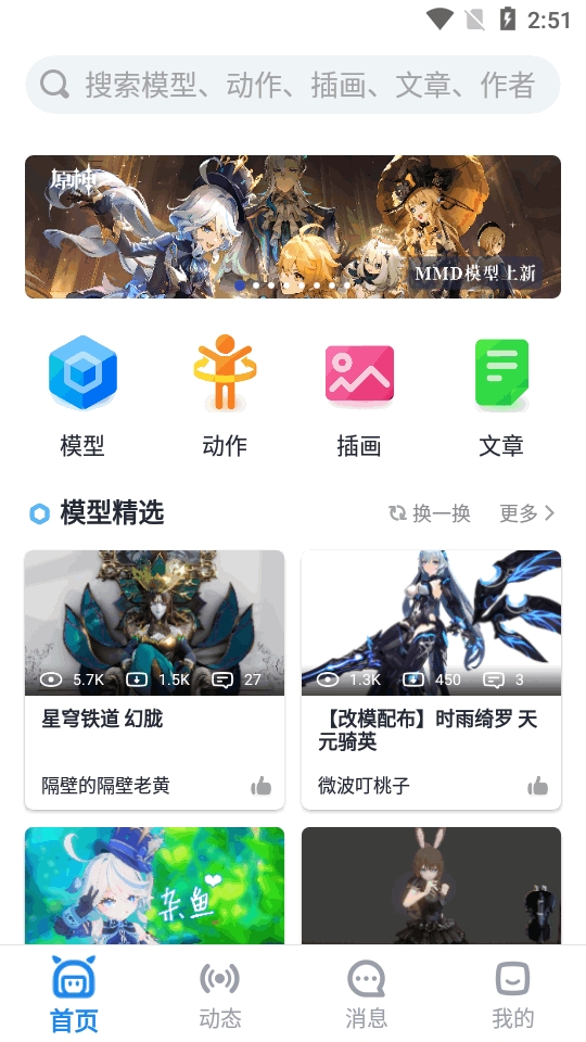 Playbox模之屋手机安卓版