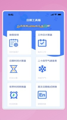 慧效工具箱安卓手机版