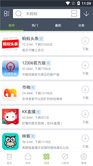 木蚂蚁市场app手机版