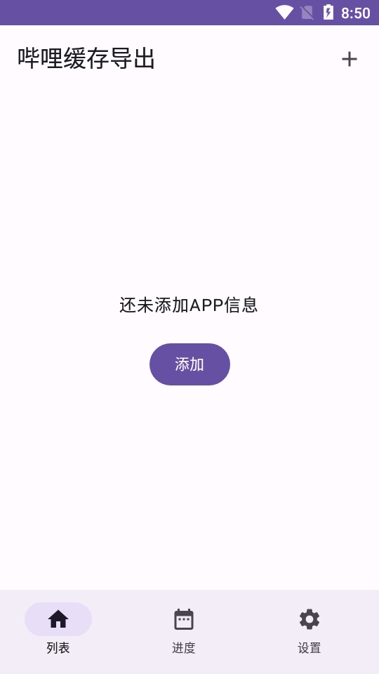 哔哩缓存导出工具安卓版