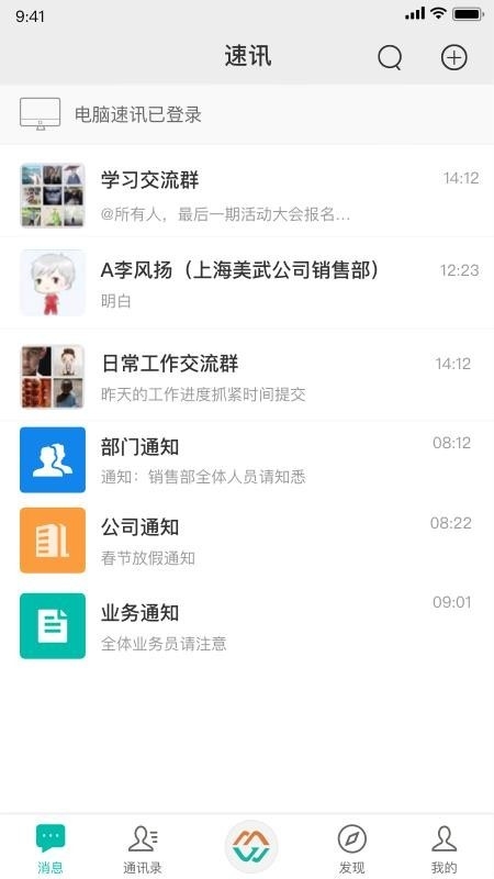 速讯app聊天软件