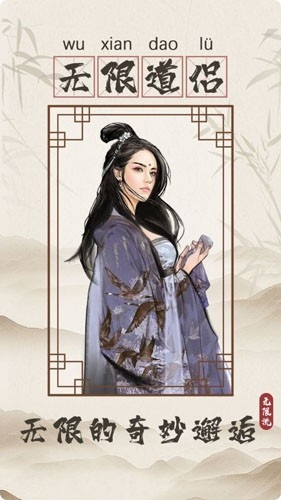 无限流修仙模拟器游戏最新版