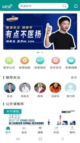TalkMED（拓麦）安卓官方版