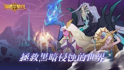 加德尔契约官方正版