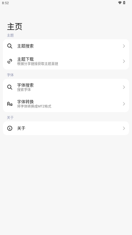 themetool安卓版