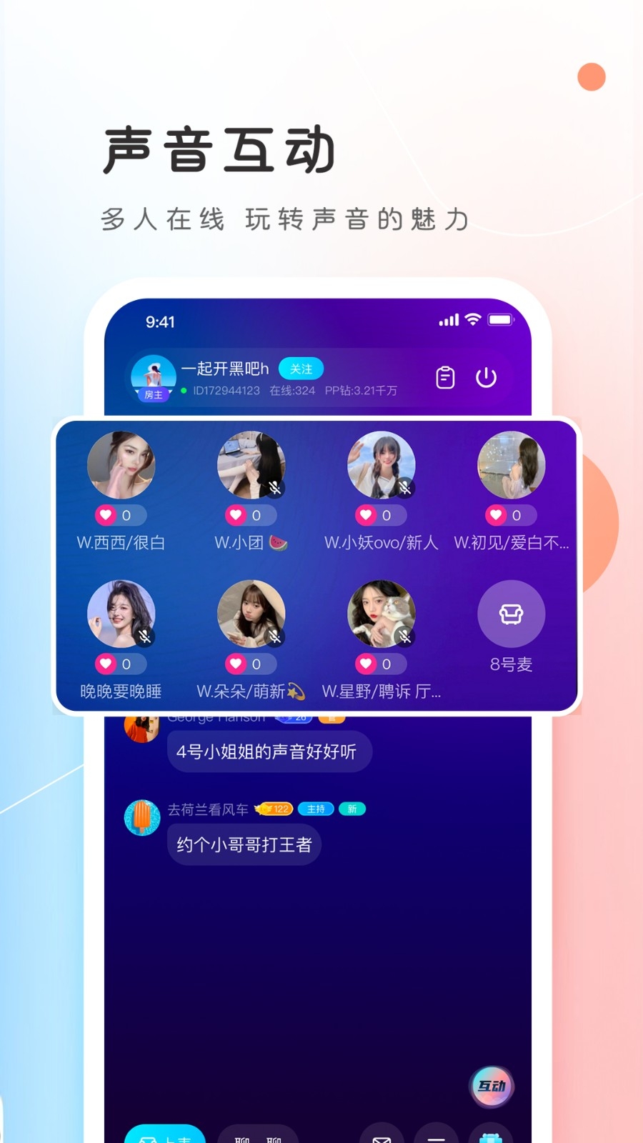 pp语音app最新官方版