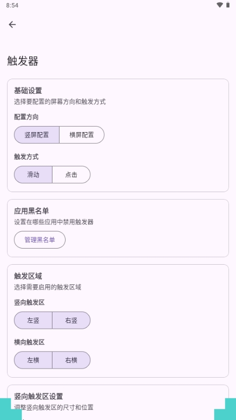GestureEVO手势轮盘最新版