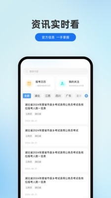 小北公考APP安卓版