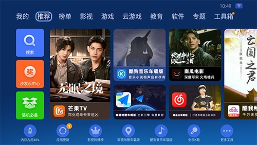 沙发管家HD车载官方版
