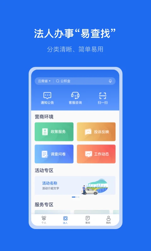 云南办事通app安卓版