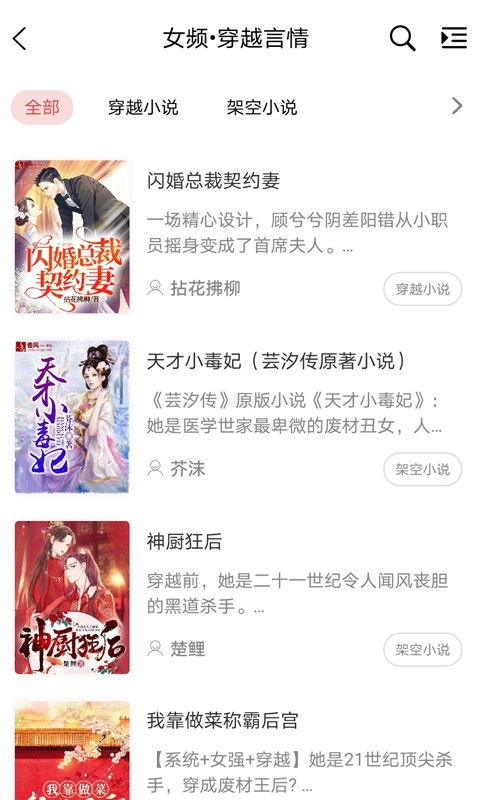 香网小说APP手机安卓版