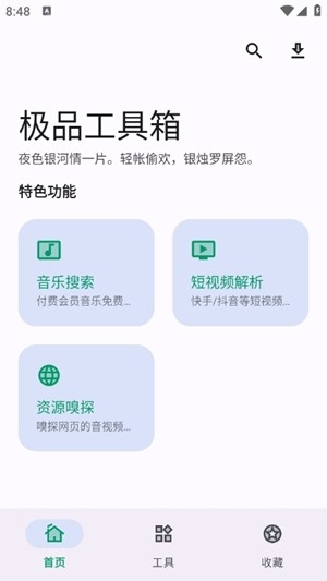 极品工具箱app手机版