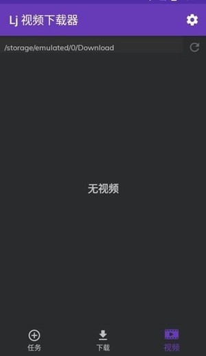 Lj视频下载器安卓手机版