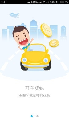 高德车差事app手机版