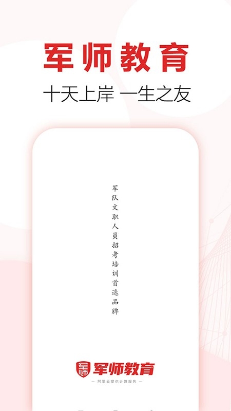 军师教育app安卓最新手机版