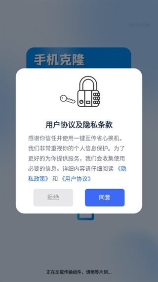 一键互传省心换机手机版