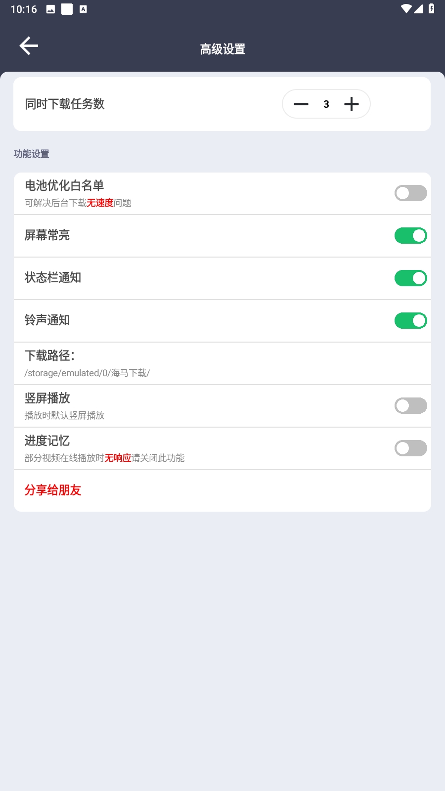 海马下载器官方正版