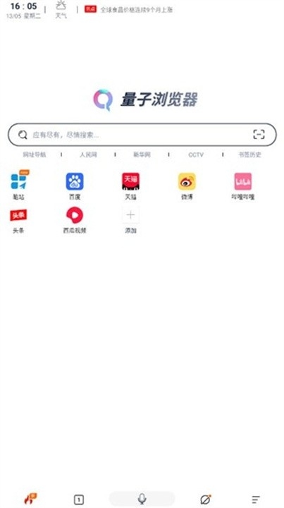 量子浏览器官方正版