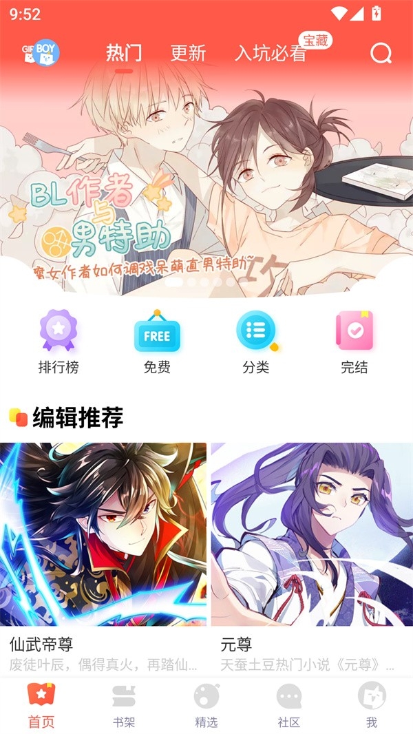 桃子漫画安卓正版