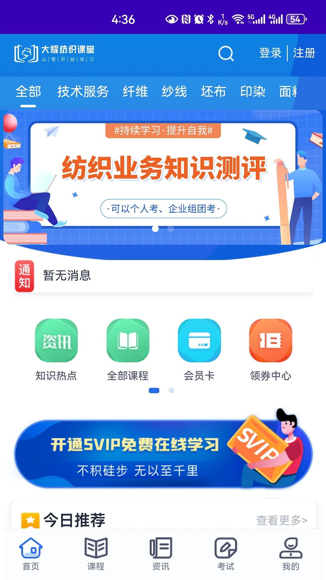 大耀纺织课堂app手机版