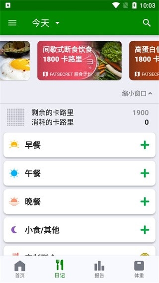 fatsecret安卓软件最新版