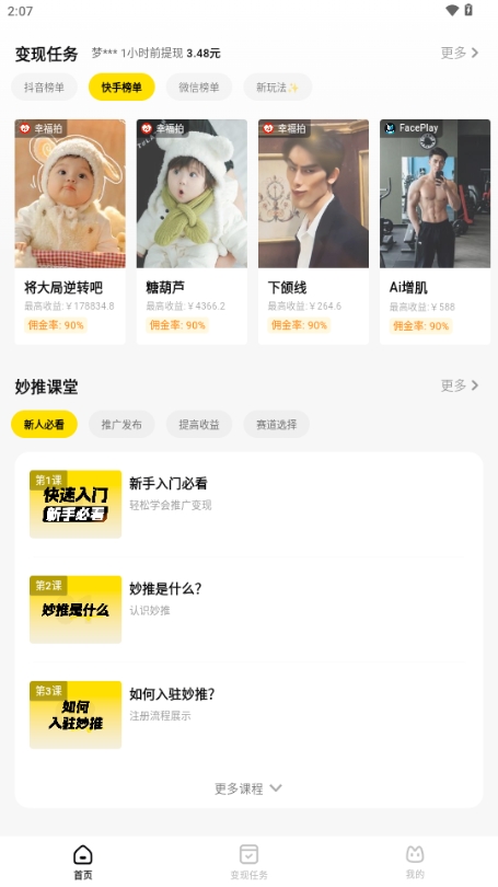 妙推(原火族星球)2025最新官方版